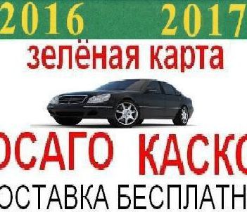 <span style="font-weight: bold;">Автострахование</span>