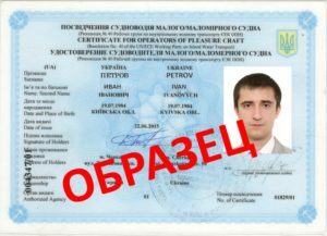 Курсы судоводителей<span style="font-weight: bold;"> </span>