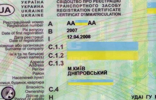 <span style="font-weight: bold;">Техпаспорт на автомобиль</span>