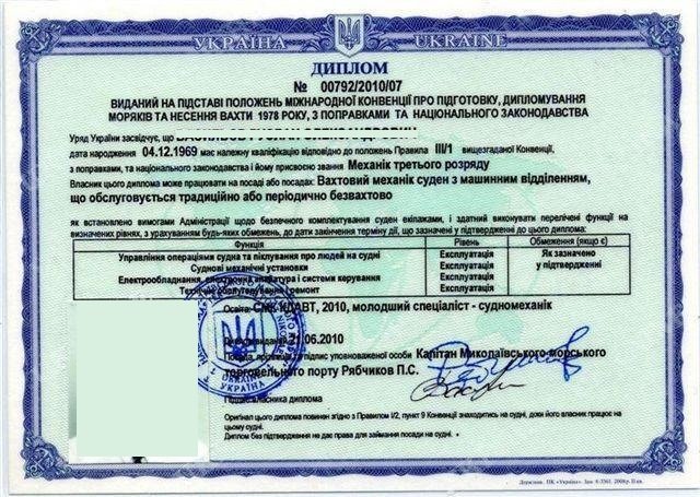 <span style="font-weight: bold;">Диплом для моряка </span>