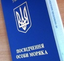 <span style="font-weight: bold;">Паспорт моряка</span> 