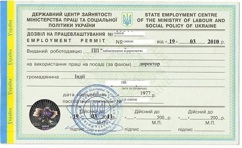 <span style="font-weight: bold;">Трудоустройство иностранцев в Украине</span><br>