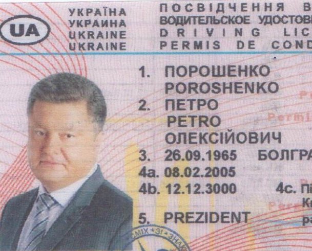 <span style="font-weight: bold;">Водительское удостоверение</span>